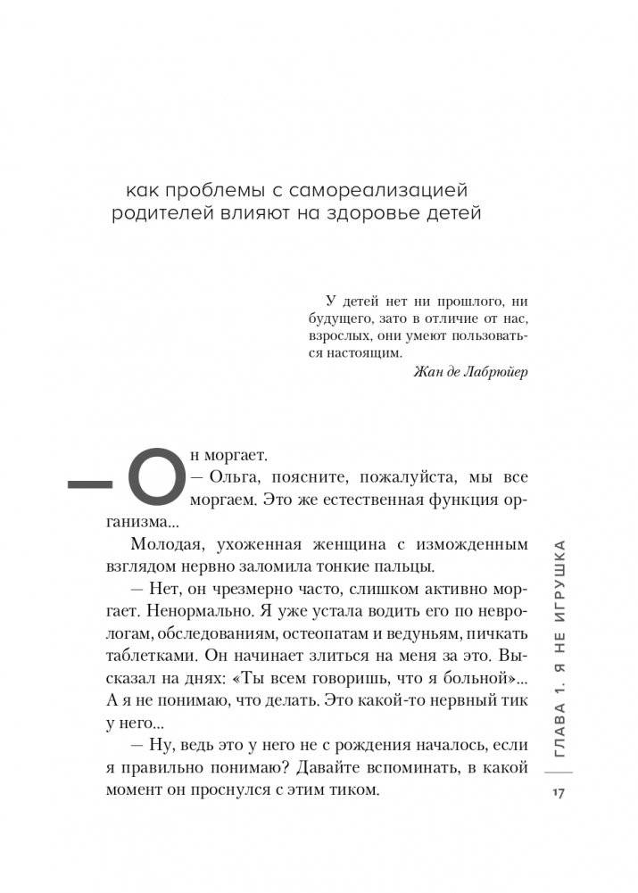 Ненавредители. Как стать счастливым родителем счастливого ребенка фото книги 18