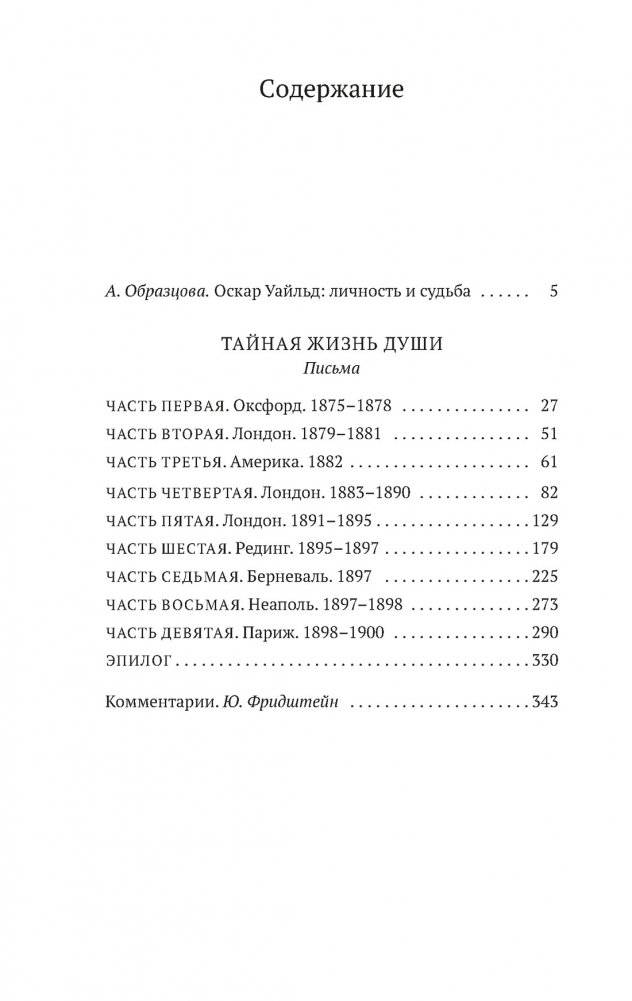 Тайная жизнь души. Письма фото книги 2