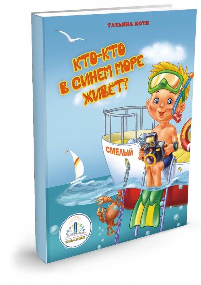 Книги для говорящей ручки "Знаток" (+ раскраска в подарок). Выпуск 2 (количество томов: 4) фото книги 4