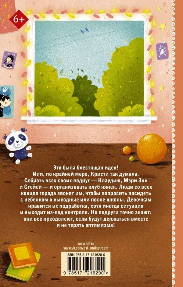 Блестящая идея Кристи фото книги 2