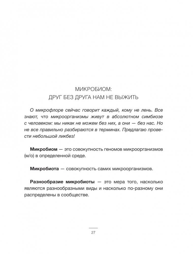 Тело, которое ты заслуживаешь. Меняю жизнь едой фото книги 3