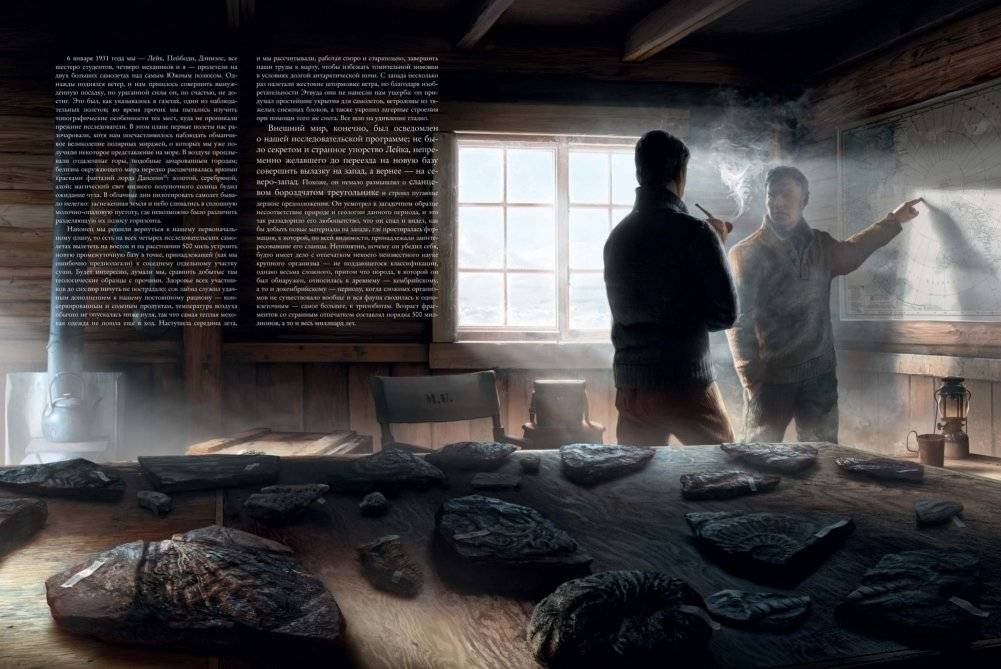 Хребты Безумия. Том 1 фото книги 2