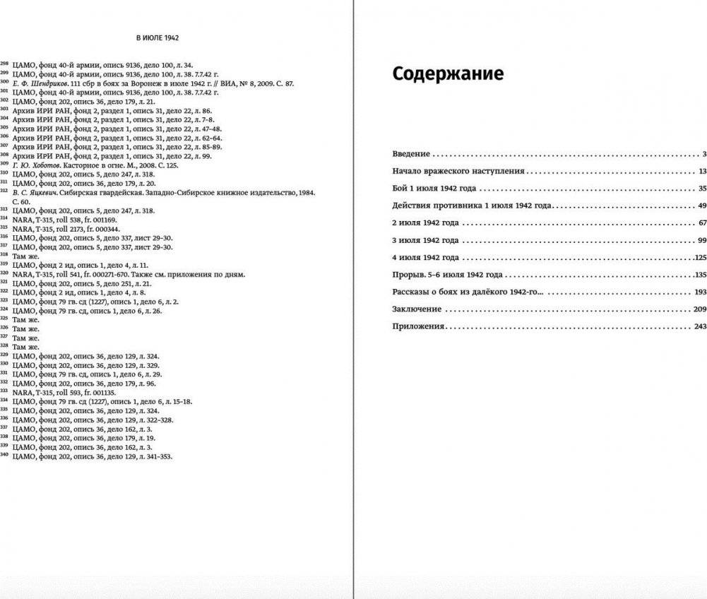 В июле 1942. Оборона Касторного. Правда и вымысел фото книги 3