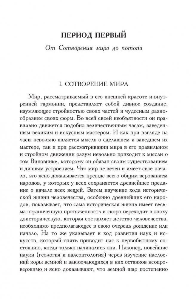 Библейская история Ветхого и Нового Завета фото книги 11