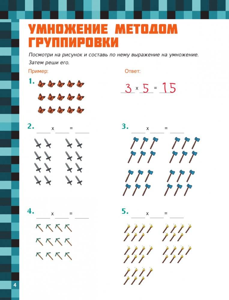 MINECRAFT. Большая книга логических заданий и игр для майнкрафтеров фото книги 5