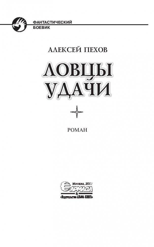 Ловцы удачи фото книги 4