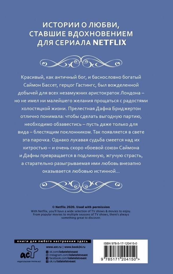 Герцог и я фото книги 2