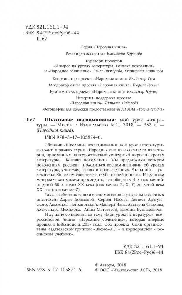 Школьные воспоминания: мой урок литературы фото книги 3
