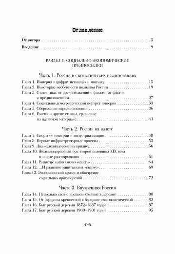 Политическая история Русской революции фото книги 2