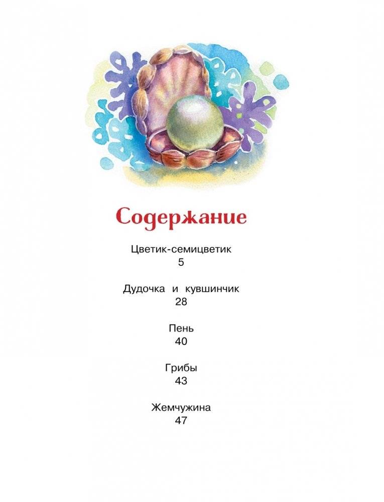 Цветик-семицветик и другие сказки фото книги 8