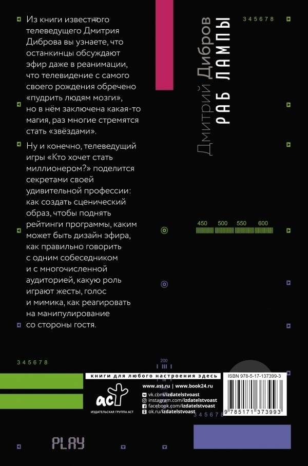 Раб лампы фото книги 7