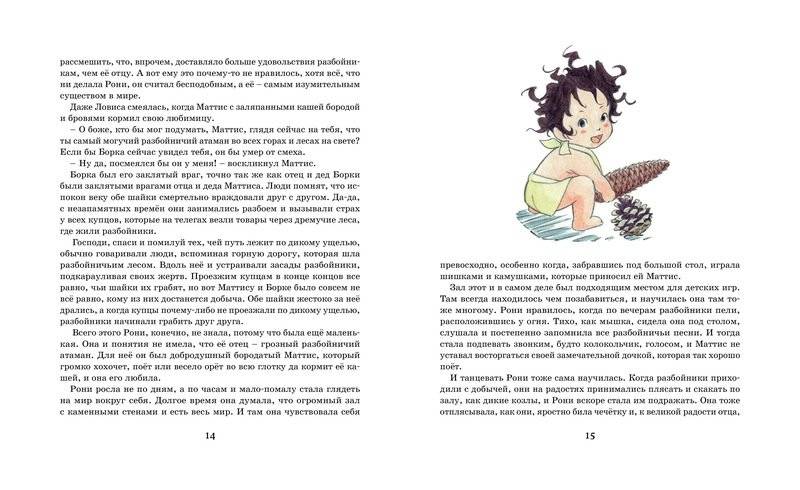 Рони, дочь разбойника фото книги 5