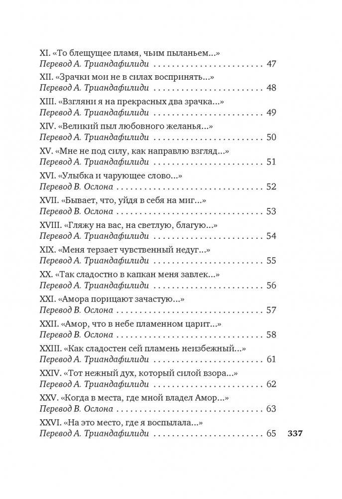 Душа любовью пленена... Полное собрание стихотворений фото книги 3