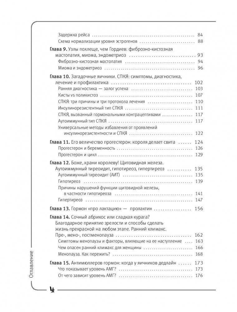 Вальс гормонов - 2: танцуют все. Девочка, девушка, женщина + мужская партия фото книги 5