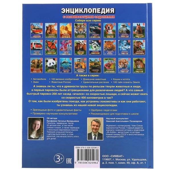 Поезда фото книги 3