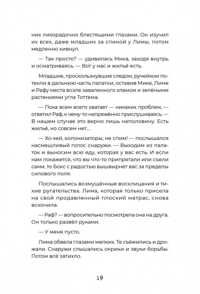 Загадка планеты Терра фото книги 18