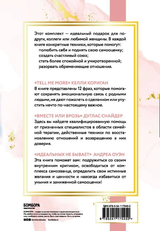 Идеальный подарок "Будь счастлива!" 3 книги, которые помогут полюбить и принять себя (количество томов: 3) фото книги 2