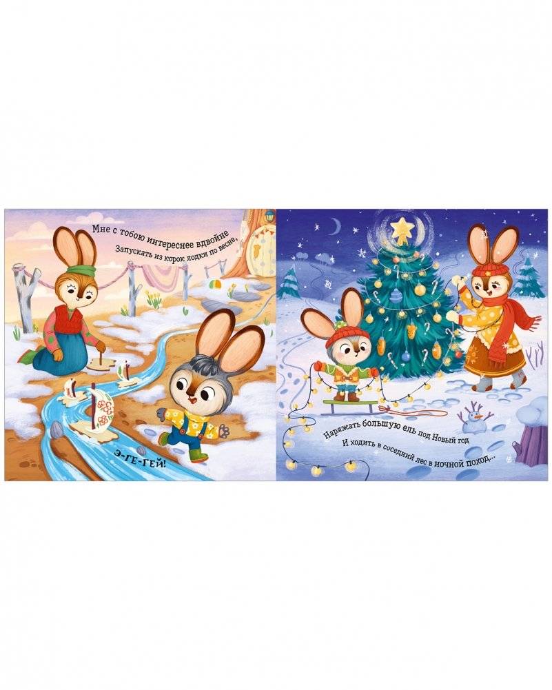 Я люблю тебя, зайчонок! фото книги 5