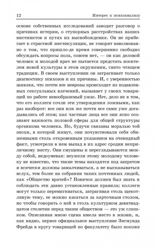 Интерес к психоанализу фото книги 5