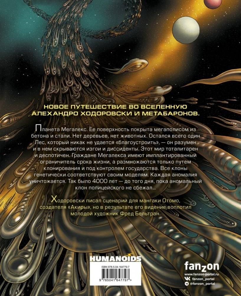 Мегалекс фото книги 2