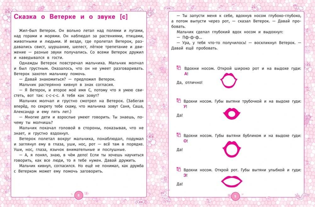 Логопедический альбом. Комплексные занятия для закрепления звука [с] у детей дошкольного возраста фото книги 4