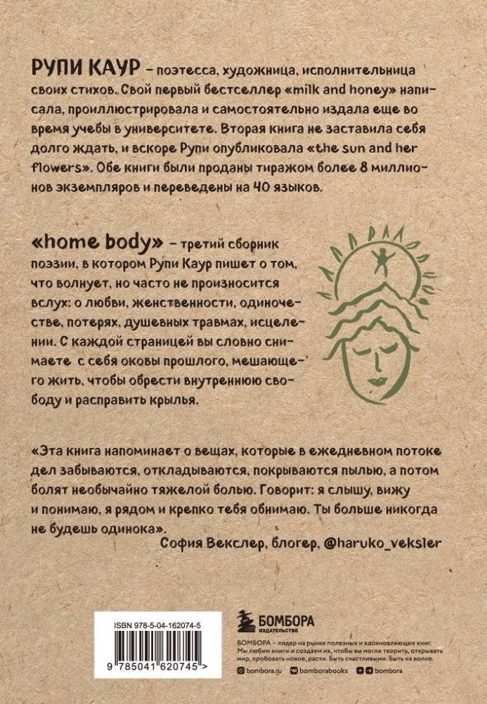 Home body. Белые стихи, которые обнимают и дарят любовь фото книги 2