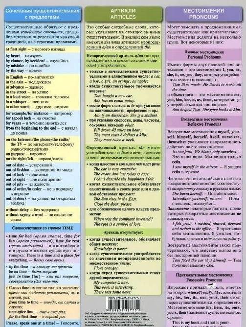 Английский язык. Шпаргалка 3 для детей и их родителей. Учебное пособие фото книги 2
