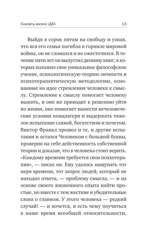 Сказать жизни "ДА!". Психолог в концлагере фото книги 9