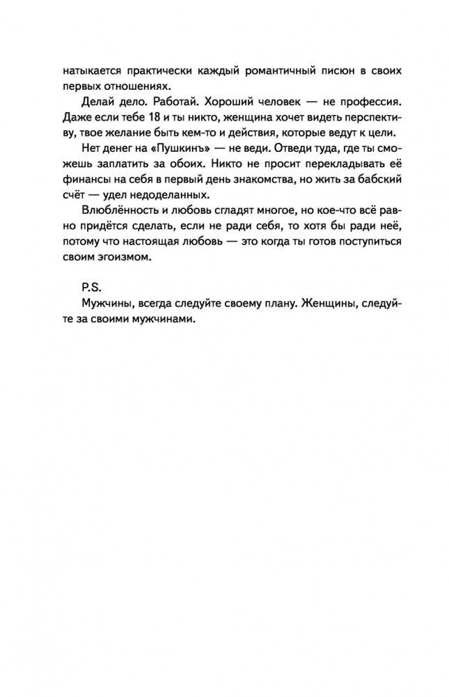 По любви. Грязный стиль фото книги 3