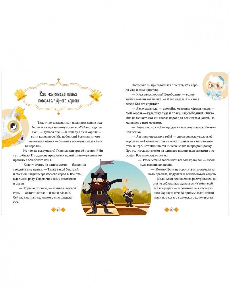Однажды в шахматном королевстве фото книги 3