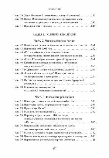 Политическая история Русской революции фото книги 4