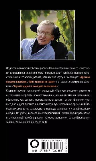 Вселенная Стивена Хокинга фото книги 3