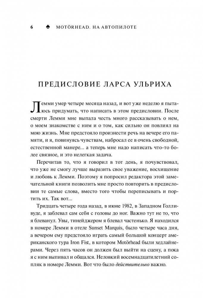Motorhead. На автопилоте фото книги 12