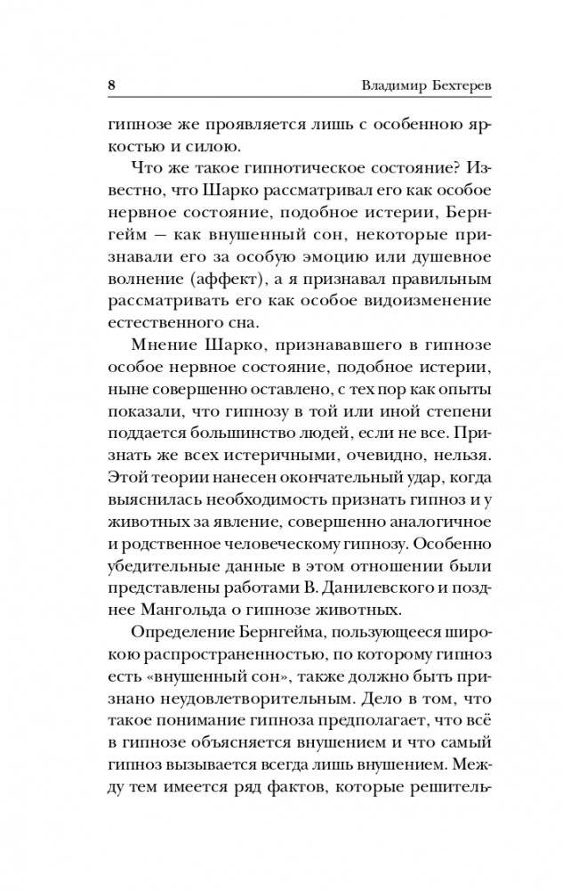 Гипноз. Внушение. Телепатия фото книги 9