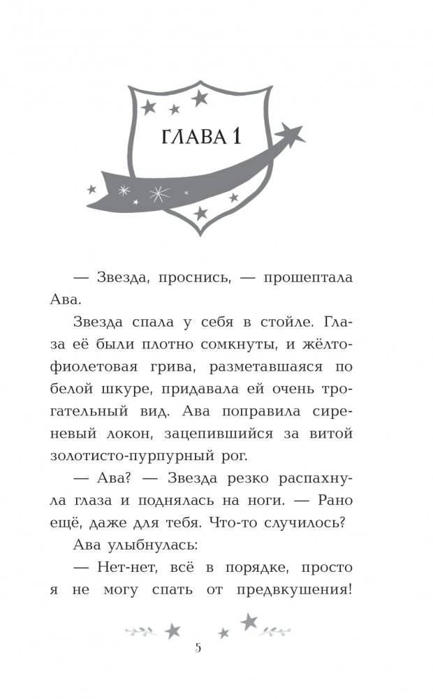 Ава и Звезда фото книги 6