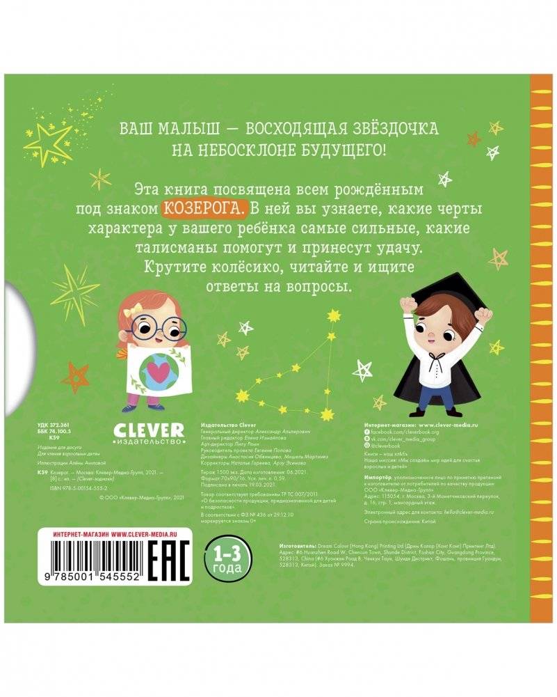 Козерог фото книги 2