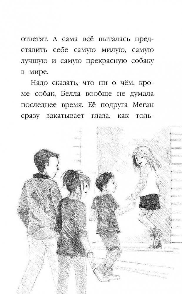 Щенок Сид, или Лучший трюк фото книги 9