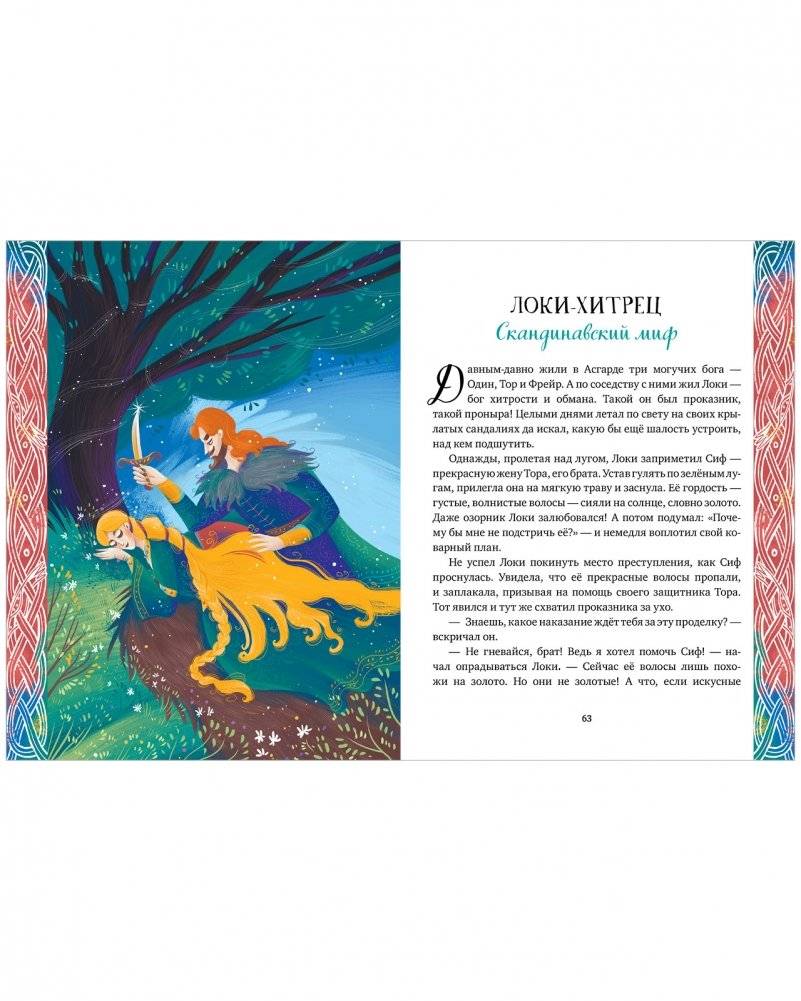 Мифы народов мира фото книги 5