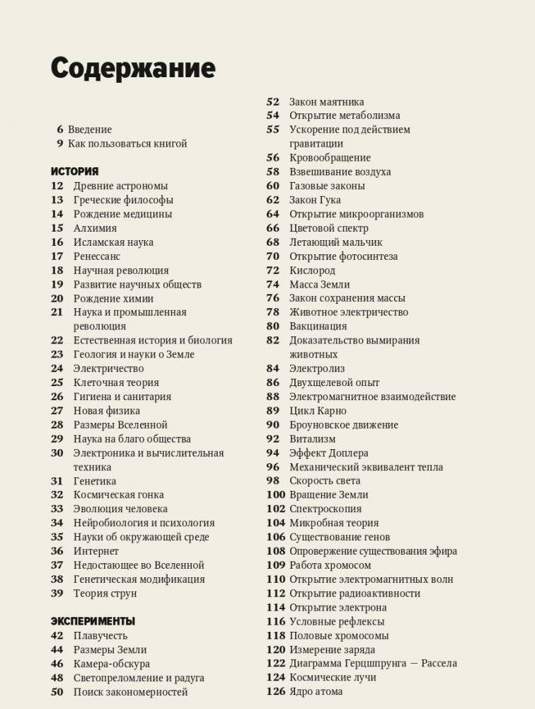 Главное в истории науки Ключевые открытия, эксперименты, теории, методы фото книги 2