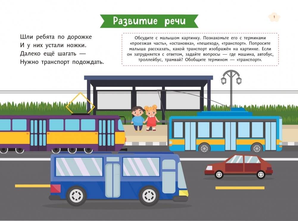 Транспорт. Для детей от 3 лет (с наклейками и разрезными карточками) фото книги 2