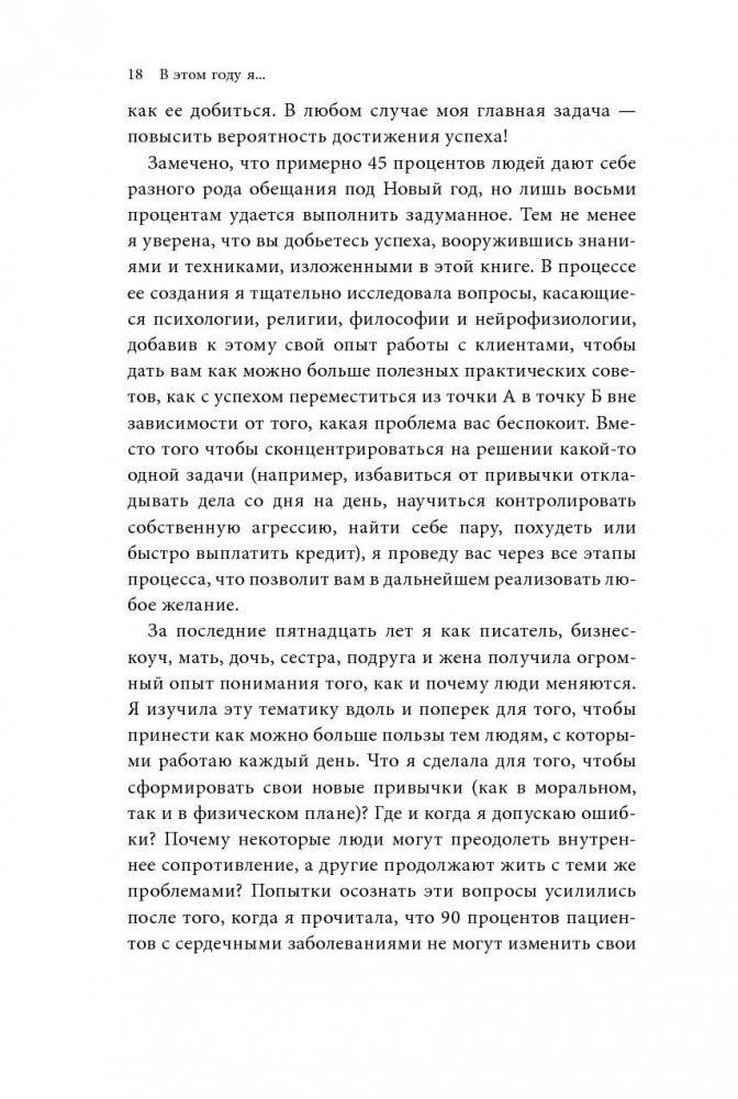 В этом году я... Как изменить привычки, сдержать обещания или сделать то, о чем вы давно мечтали фото книги 11