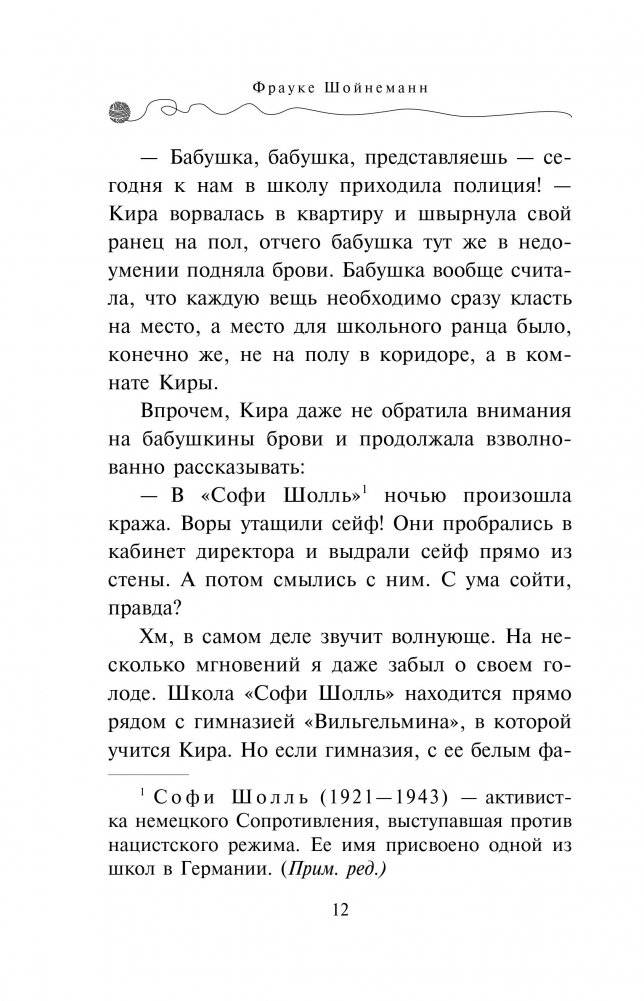 Загадка сбежавшего сейфа фото книги 5