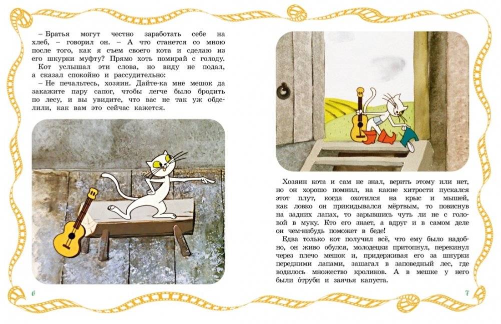 Кот в сапогах фото книги 2