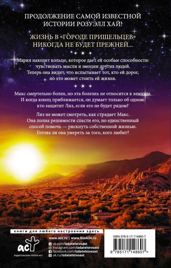 Розуэлл. Город пришельцев. Искатель. Наблюдатель фото книги 2