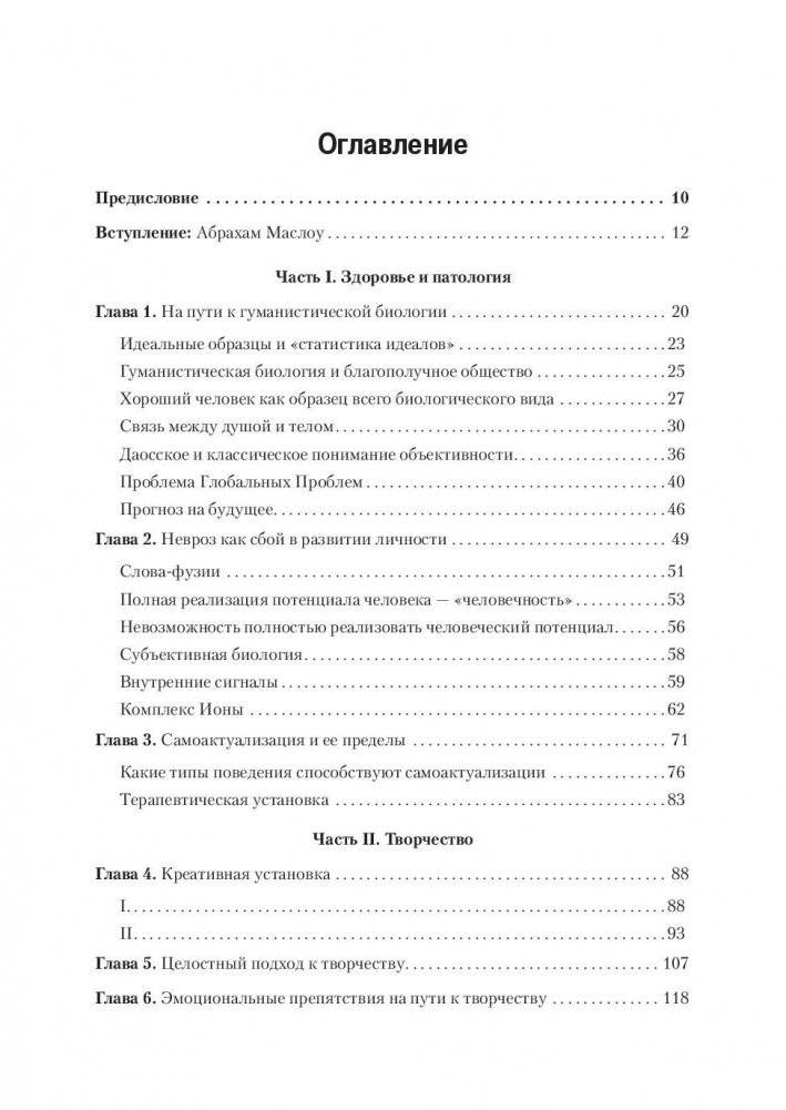 Дальние пределы человеческой психики фото книги 6