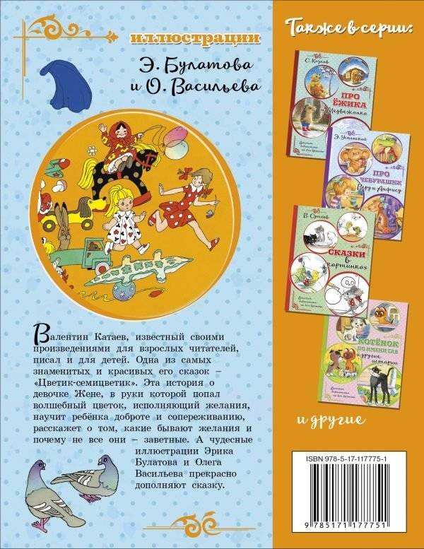 Цветик-семицветик фото книги 2