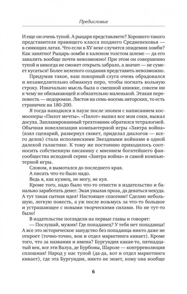 Опасные земли фото книги 3