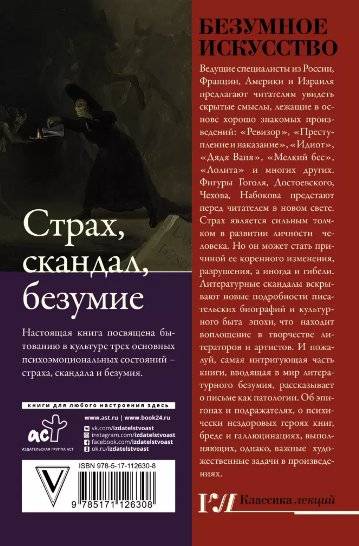 Безумное искусство. Страх, скандал, безумие фото книги 2