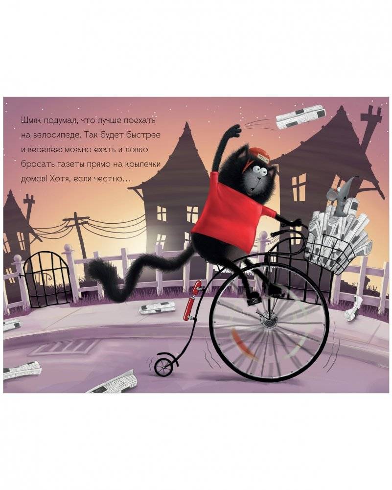 Котенок Шмяк - маленький почтальон фото книги 6