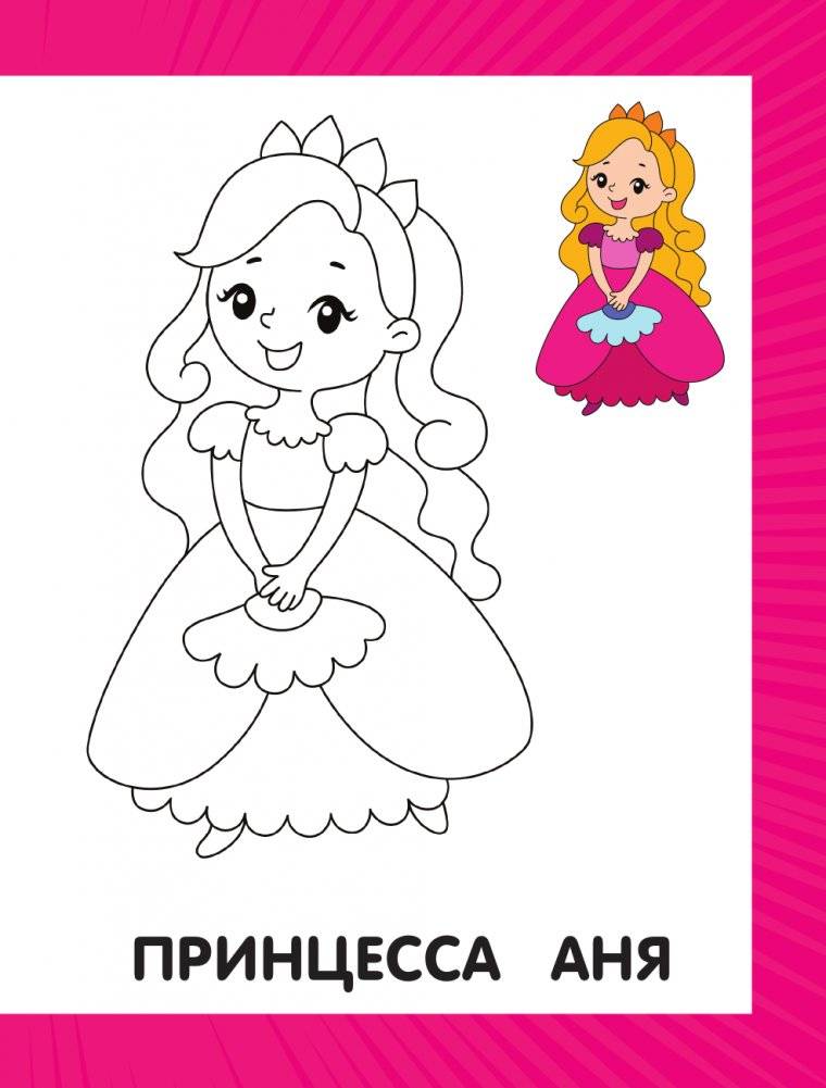 Первая раскраска для девочек фото книги 2